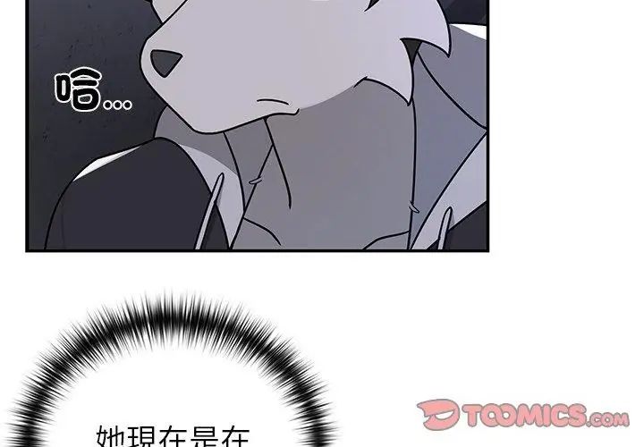 野獸的王國第33話