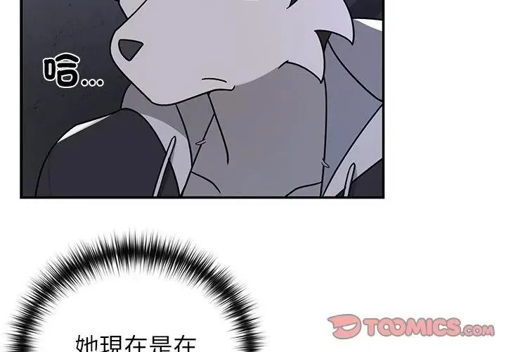 野獸的王國第33話
