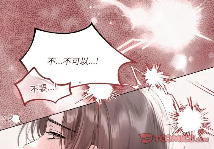 契約的代價第34話