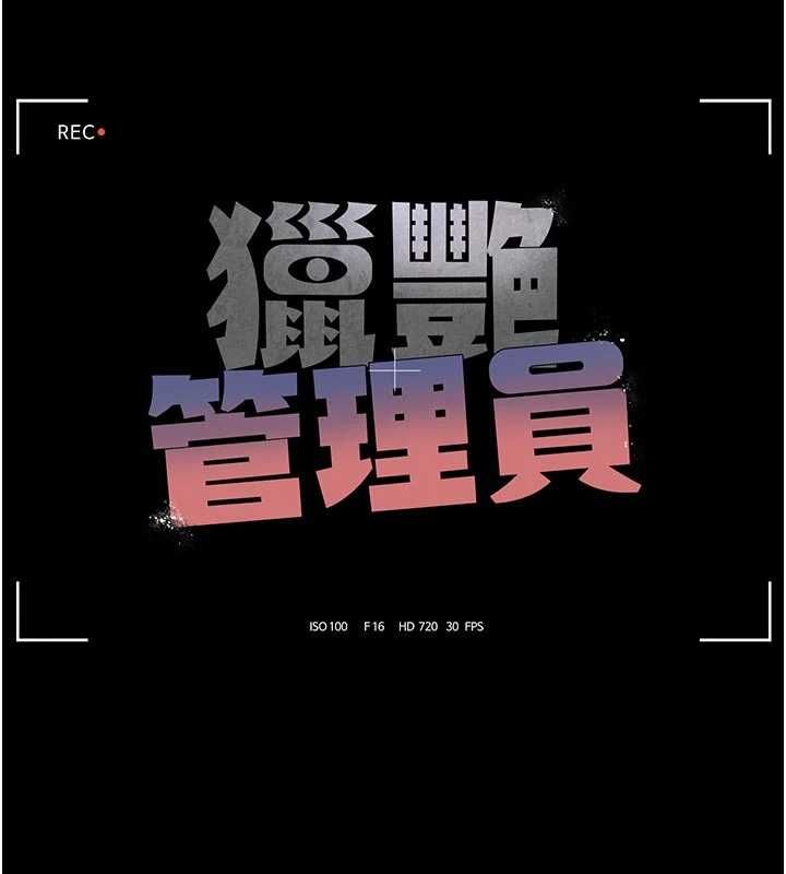 獵艷琯理員第51話-體內都是他的精液