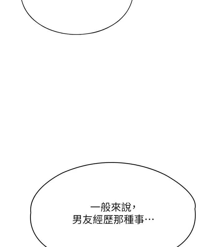女友不能說的事第23話-兒子和他女友的祕密