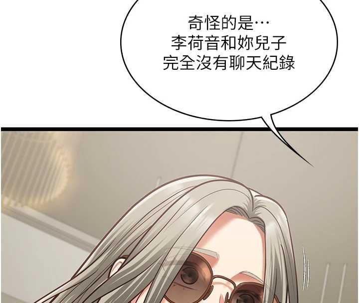 女友不能說的事第23話-兒子和他女友的祕密