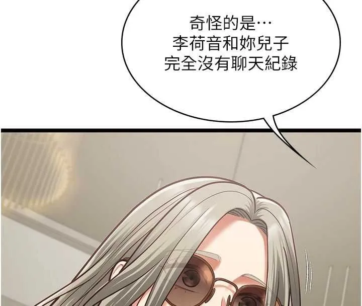 女友不能說的事第23話-兒子和他女友的祕密