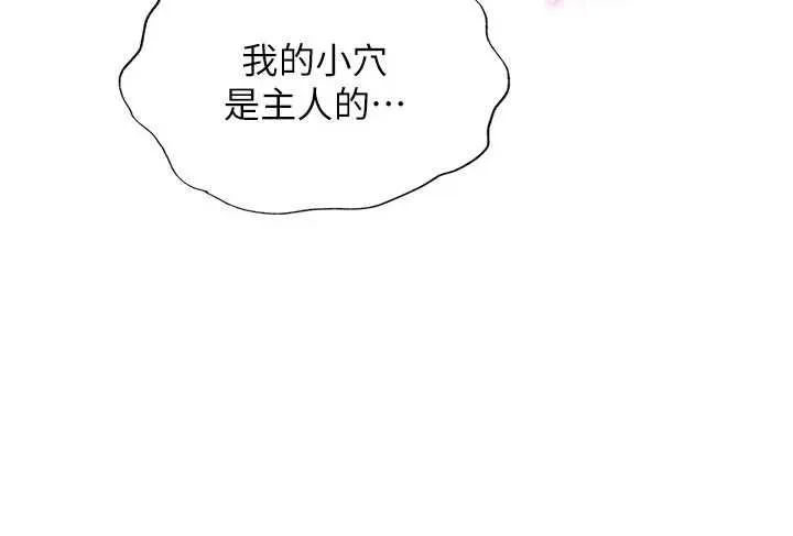 民宿精營中第70話-我想喝主人的牛奶&hearts;