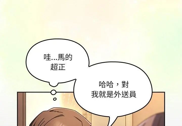 好运的一天第1话