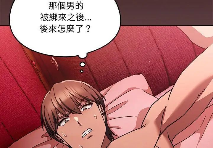 好運的一天第2話