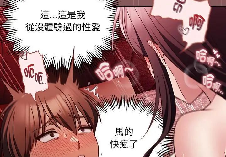 好運的一天第3話