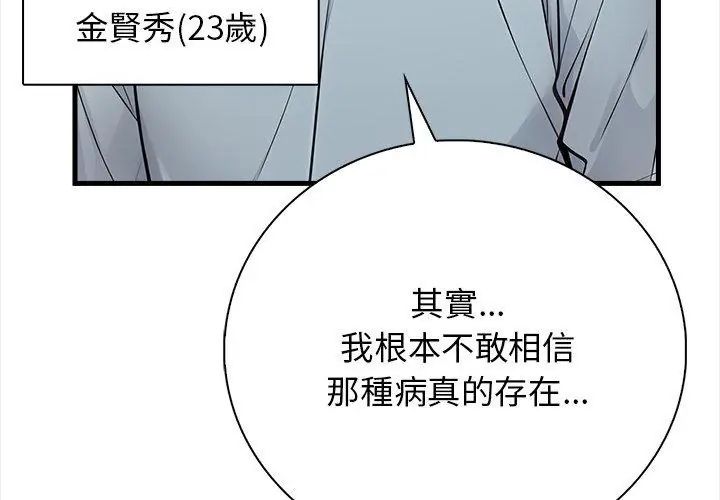美女咨商师的夜间诊疗室第1话