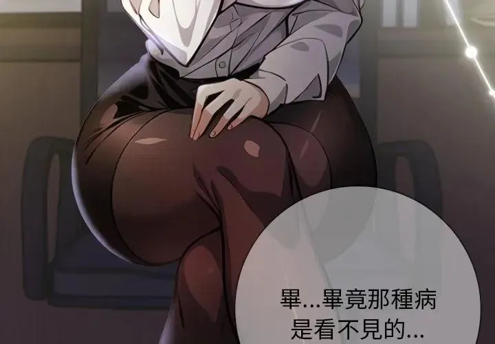 美女諮商師的夜間診療室第1話