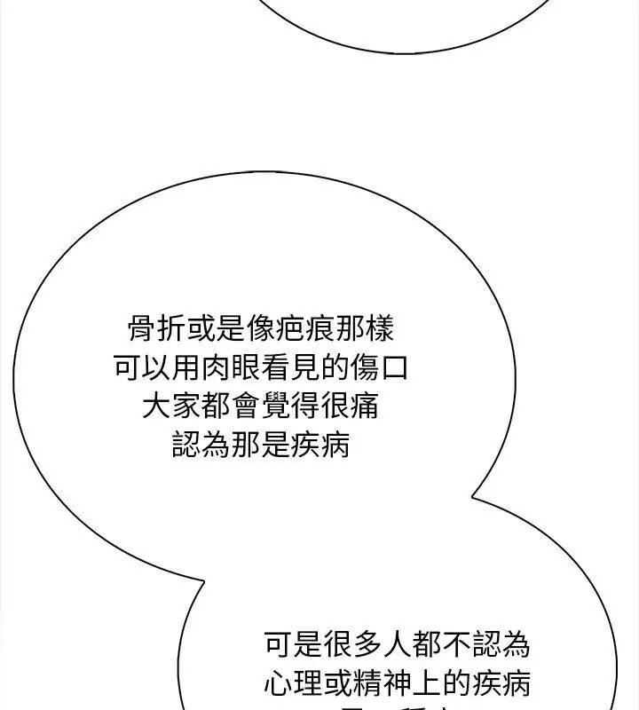 美女咨商师的夜间诊疗室第1话