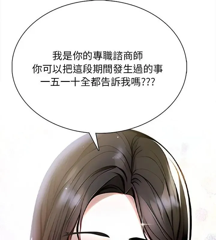 美女諮商師的夜間診療室第1話