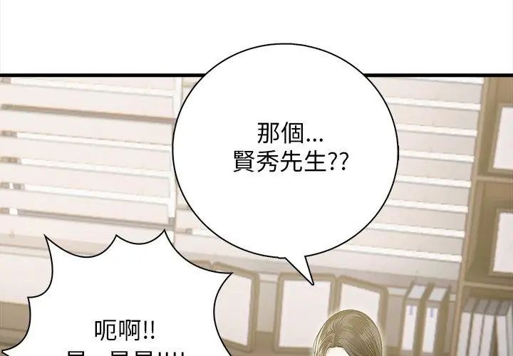 美女諮商師的夜間診療室第1話