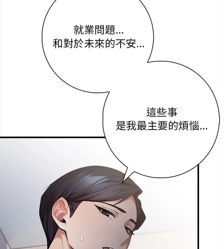美女諮商師的夜間診療室第1話