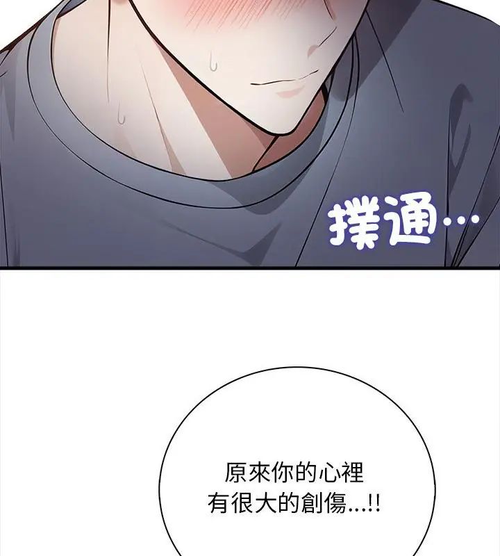 美女諮商師的夜間診療室第1話