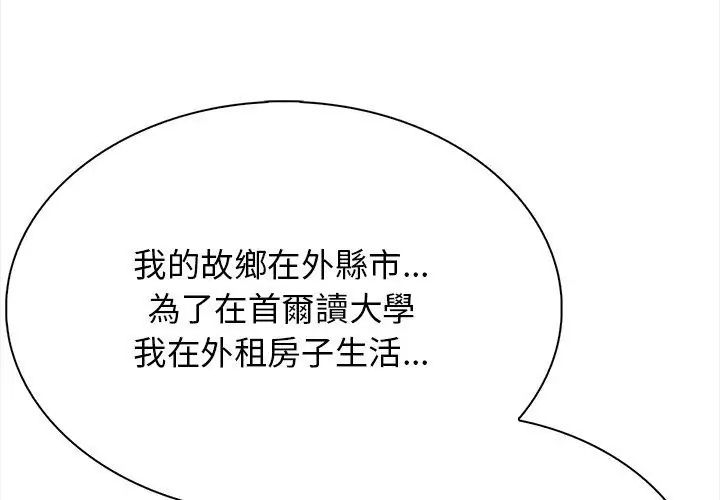 美女諮商師的夜間診療室第1話