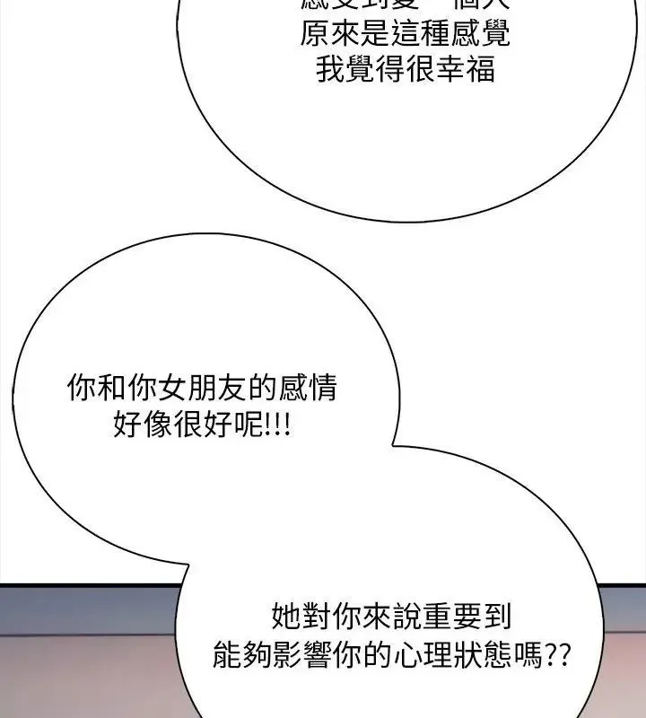 美女諮商師的夜間診療室第1話