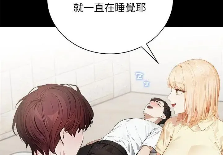 美女諮商師的夜間診療室第1話