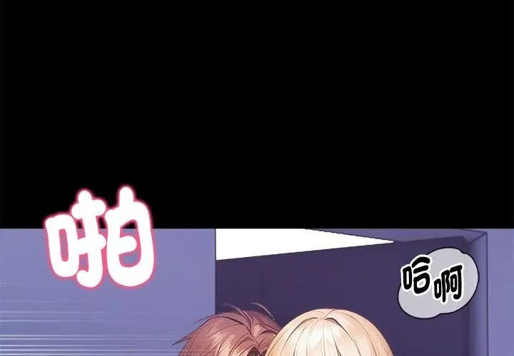 美女諮商師的夜間診療室第1話