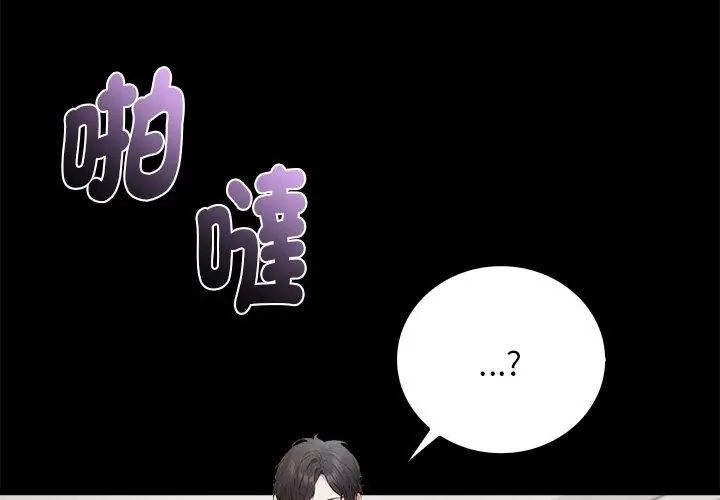 美女諮商師的夜間診療室第1話