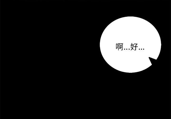 美女咨商师的夜间诊疗室第2话