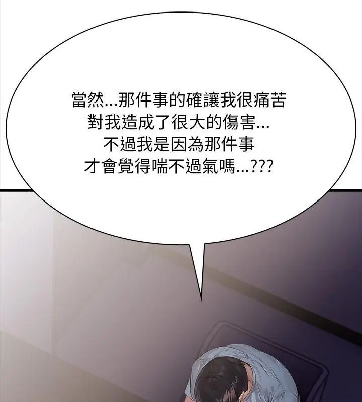 美女諮商師的夜間診療室第2話