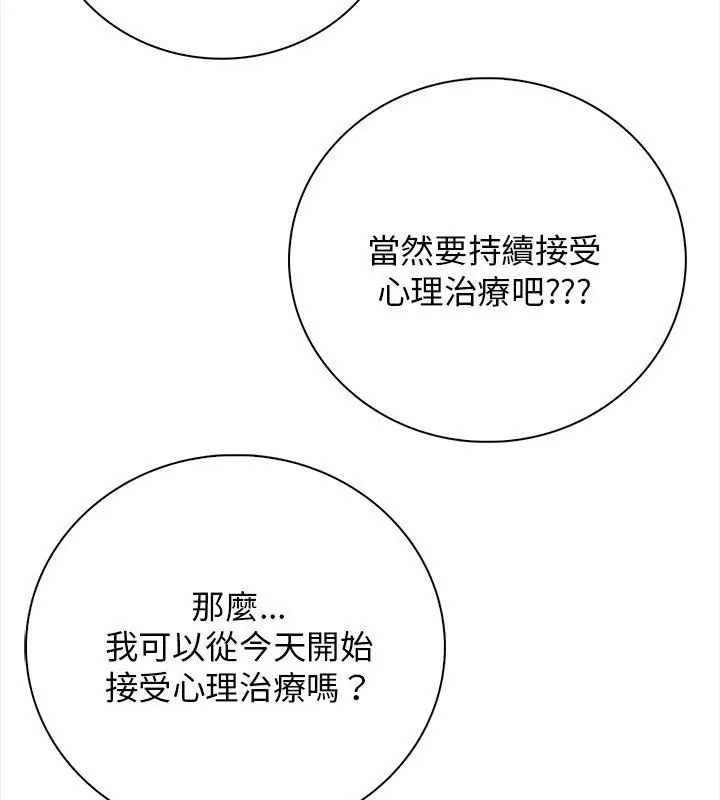 美女咨商师的夜间诊疗室第2话