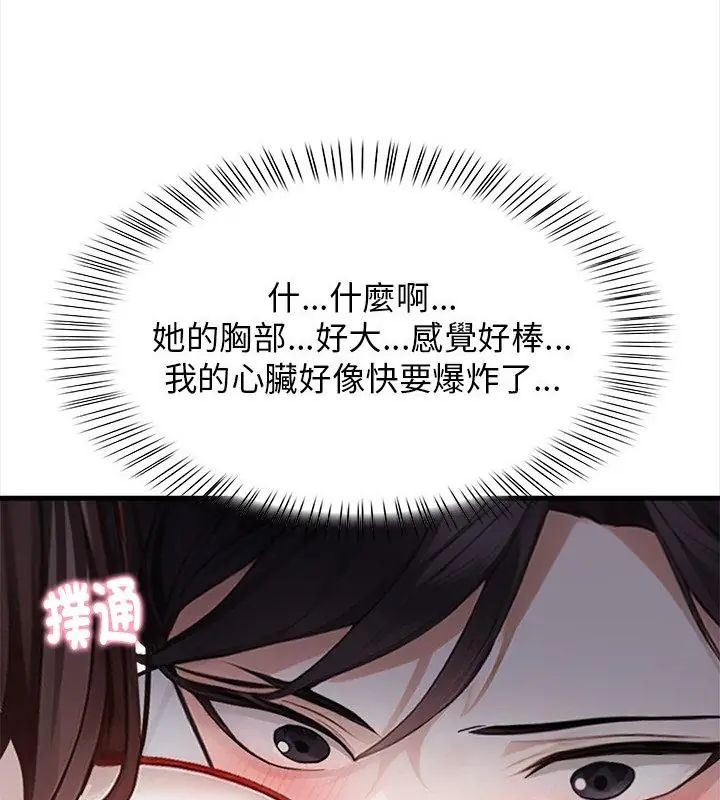 美女咨商师的夜间诊疗室第2话