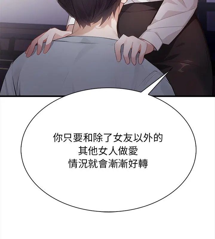 美女諮商師的夜間診療室第2話