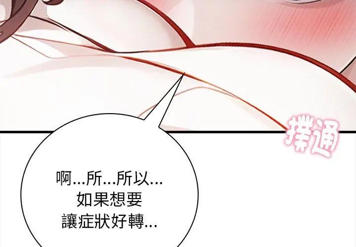 美女諮商師的夜間診療室第2話