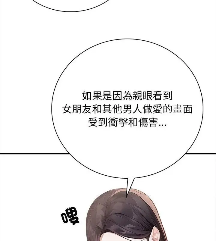美女諮商師的夜間診療室第2話