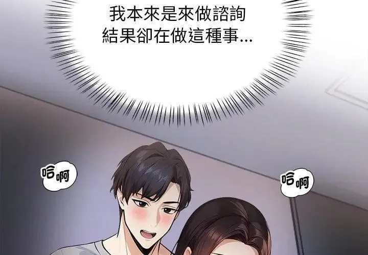 美女諮商師的夜間診療室第3話