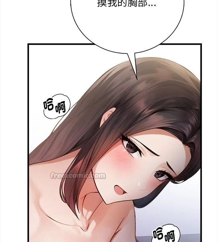 美女咨商师的夜间诊疗室第3话