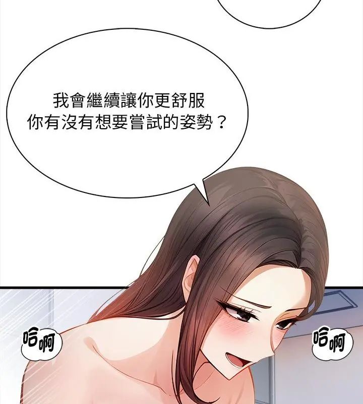 美女諮商師的夜間診療室第3話