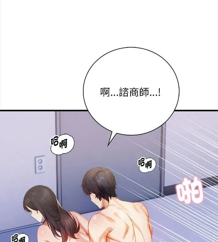 美女諮商師的夜間診療室第3話