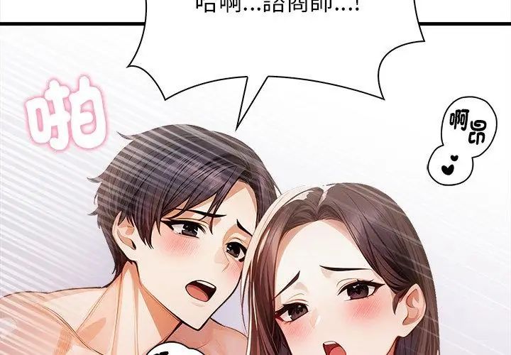 美女咨商师的夜间诊疗室第3话