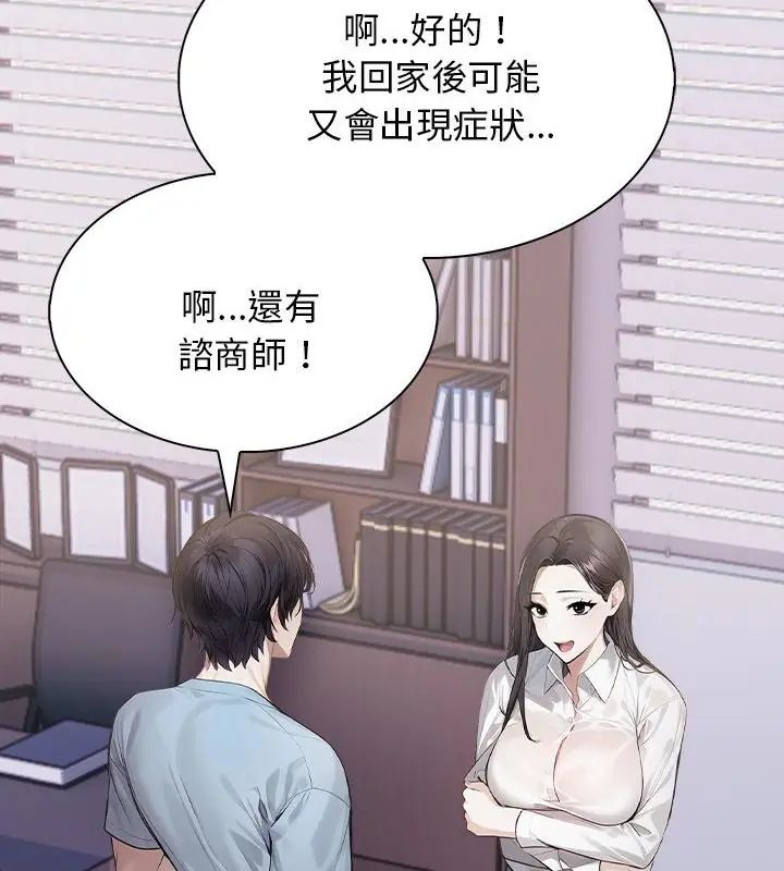 美女諮商師的夜間診療室第3話