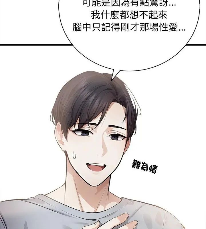 美女諮商師的夜間診療室第3話