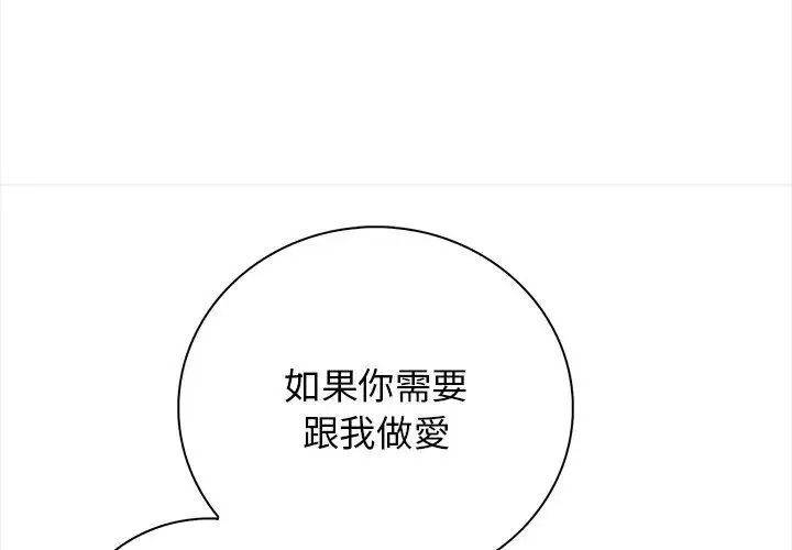 美女諮商師的夜間診療室第3話
