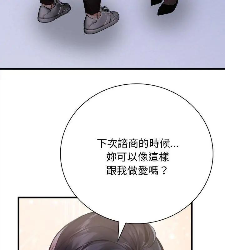 美女咨商师的夜间诊疗室第3话