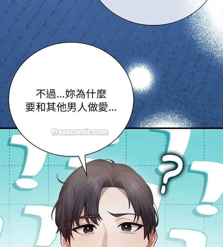 美女諮商師的夜間診療室第3話