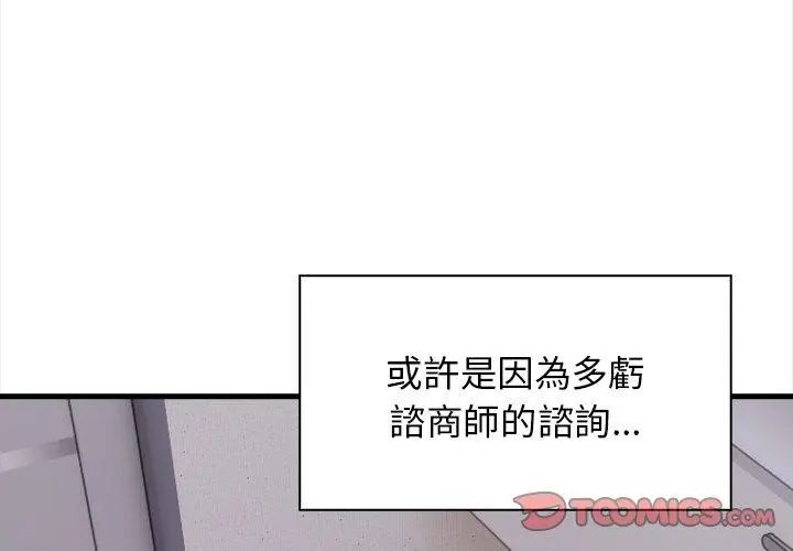 美女諮商師的夜間診療室第3話