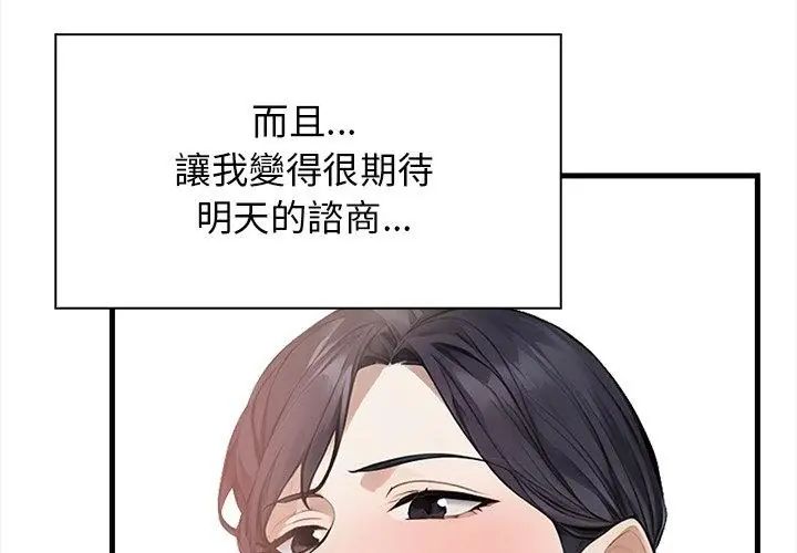 美女咨商师的夜间诊疗室第3话