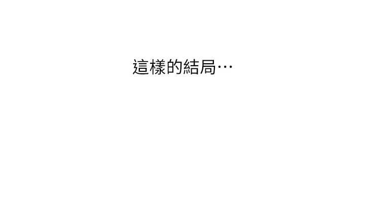玩轉學姊第119話-當我一輩子的性奴吧