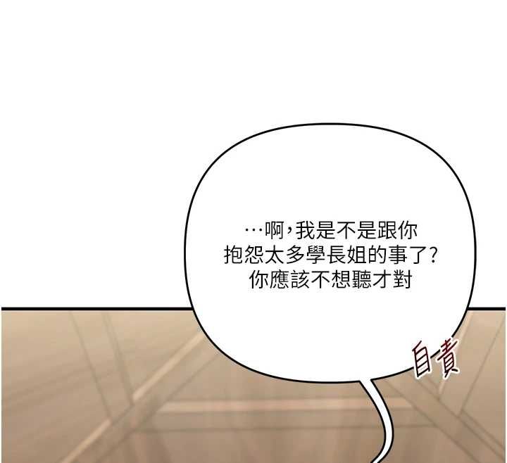玩轉學姊第119話-當我一輩子的性奴吧