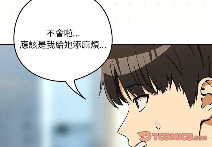 下班后的例行恋爱第116話