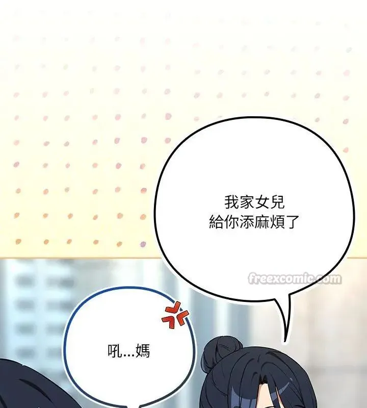 下班后的例行恋爱第116話