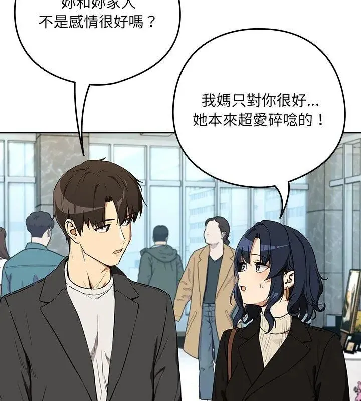 下班后的例行恋爱第116話