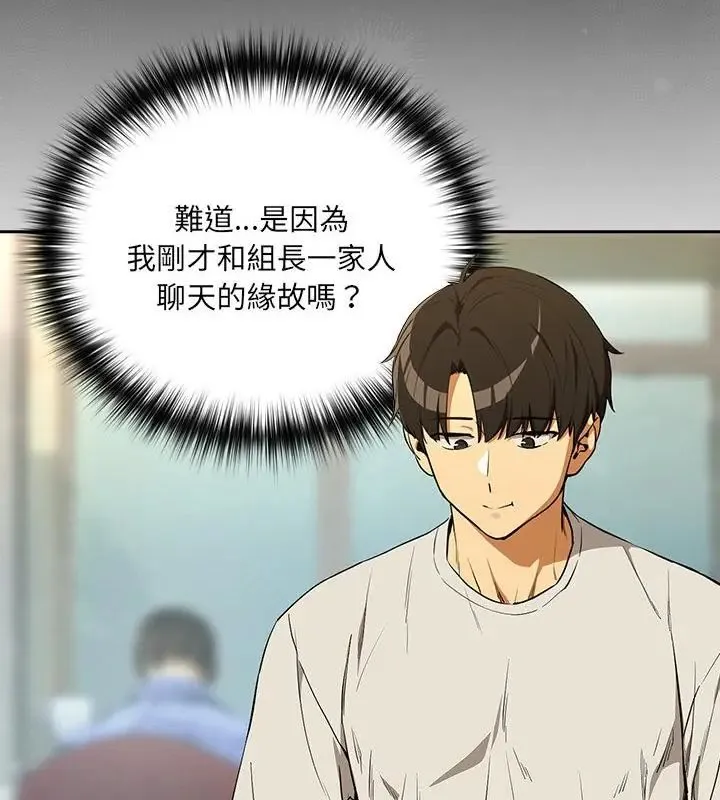下班后的例行恋爱第116話