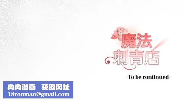 魔法刺青店第11話