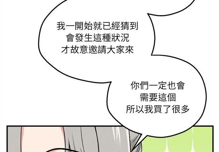 神秘的桌遊第12話